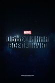 Marvel Studios: Создание вселенной смотреть онлайн бесплатно