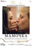 Мамочка смотреть онлайн бесплатно