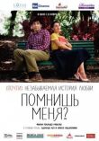 Помнишь меня? смотреть онлайн бесплатно