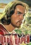 Царь царей смотреть онлайн бесплатно