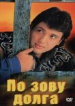 По зову долга смотреть онлайн бесплатно