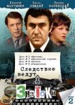 Следствие ведут знатоки: Свидетель смотреть онлайн бесплатно