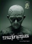 Предчувствие смотреть онлайн бесплатно