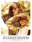 Планетариум смотреть онлайн бесплатно