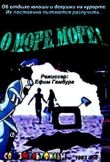 О, море, море! смотреть онлайн бесплатно