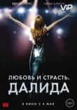 Любовь и страсть. Далида смотреть онлайн бесплатно