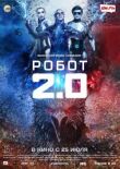Робот 2.0 смотреть онлайн бесплатно