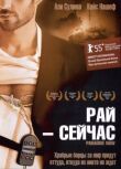 Рай — сейчас смотреть онлайн бесплатно