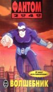 Фантом 2040 смотреть онлайн бесплатно