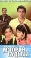 История судьбы смотреть онлайн бесплатно