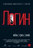 Логин смотреть онлайн бесплатно
