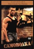 Самоволка смотреть онлайн бесплатно