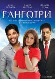 Ганготри смотреть онлайн бесплатно