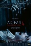 Астрал 4: Последний ключ смотреть онлайн бесплатно