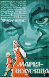 Марья-искусница смотреть онлайн бесплатно