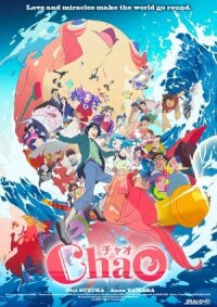 Постер к кинофильму Чао смотреть онлайн бесплатно