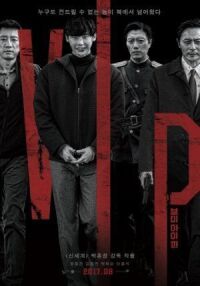 Постер к кинофильму V.I.P. смотреть онлайн бесплатно