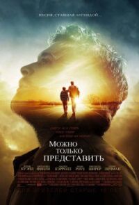 Постер к кинофильму Можно только представить смотреть онлайн бесплатно