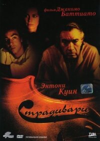 Постер к кинофильму Страдивари смотреть онлайн бесплатно