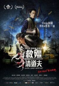 Постер к кинофильму Отдел зачистки вампиров смотреть онлайн бесплатно