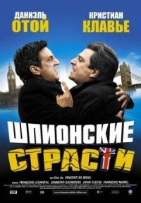 Постер к кинофильму Шпионские страсти смотреть онлайн бесплатно