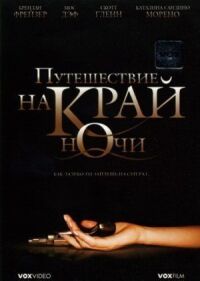 Постер к кинофильму Путешествие на край ночи смотреть онлайн бесплатно