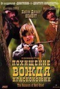 Постер к кинофильму Похищение вождя краснокожих смотреть онлайн бесплатно