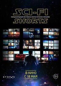 Постер к кинофильму Sci-Fi Shorts смотреть онлайн бесплатно