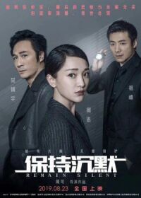 Постер к кинофильму Сохраняй молчание смотреть онлайн бесплатно