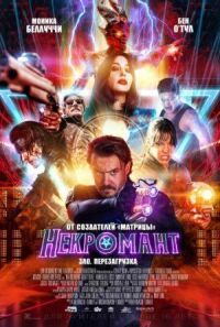 Постер к кинофильму Некромант смотреть онлайн бесплатно