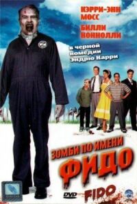 Постер к кинофильму Зомби по имени Фидо смотреть онлайн бесплатно
