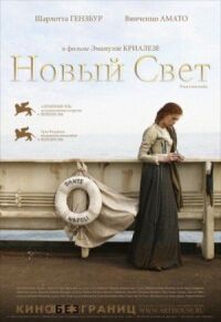 Постер к кинофильму Новый свет смотреть онлайн бесплатно