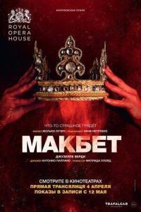 Постер к кинофильму Макбет смотреть онлайн бесплатно