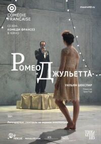 Постер к кинофильму Ромео и Джульетта смотреть онлайн бесплатно