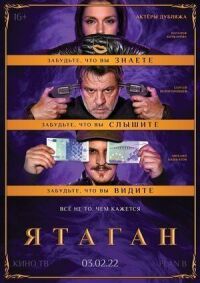 Постер к кинофильму Ятаган смотреть онлайн бесплатно