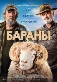 Постер к кинофильму Бараны смотреть онлайн бесплатно