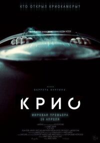 Постер к кинофильму Крио смотреть онлайн бесплатно