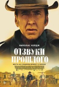 Постер к кинофильму Отзвуки прошлого смотреть онлайн бесплатно