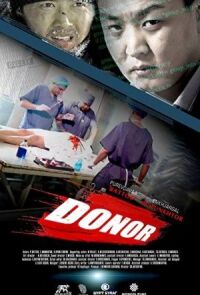 Постер к кинофильму Донор смотреть онлайн бесплатно