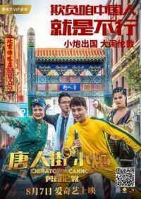Постер к кинофильму Карты, деньги, два китайца смотреть онлайн бесплатно