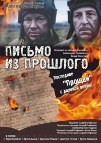 Постер к кинофильму Письмо из прошлого смотреть онлайн бесплатно