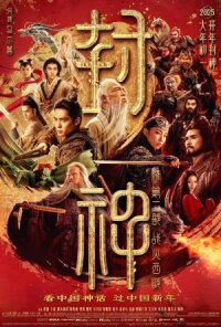 Постер к кинофильму Трилогия о богах. Часть 2 смотреть онлайн бесплатно