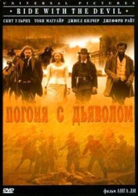 Постер к кинофильму Погоня с Дьяволом смотреть онлайн бесплатно