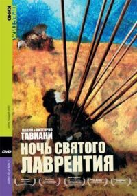 Постер к кинофильму Ночь Святого Лаврентия смотреть онлайн бесплатно