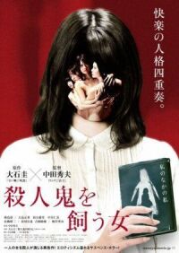 Постер к кинофильму Убийца внутри неё смотреть онлайн бесплатно