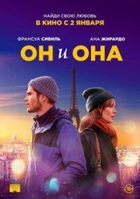 Постер к кинофильму Он и она смотреть онлайн бесплатно