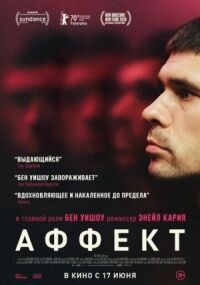 Постер к кинофильму Аффект смотреть онлайн бесплатно