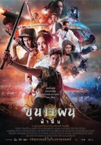 Постер к кинофильму Кун Пэн смотреть онлайн бесплатно