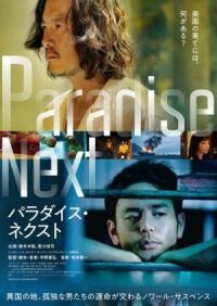 Постер к кинофильму Рай на земле смотреть онлайн бесплатно