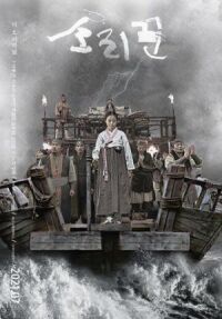 Постер к кинофильму Сориккун смотреть онлайн бесплатно
